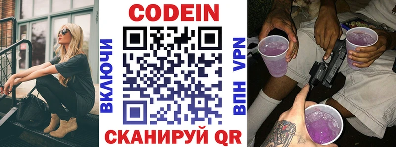 Кодеин напиток Lean (лин) Артём